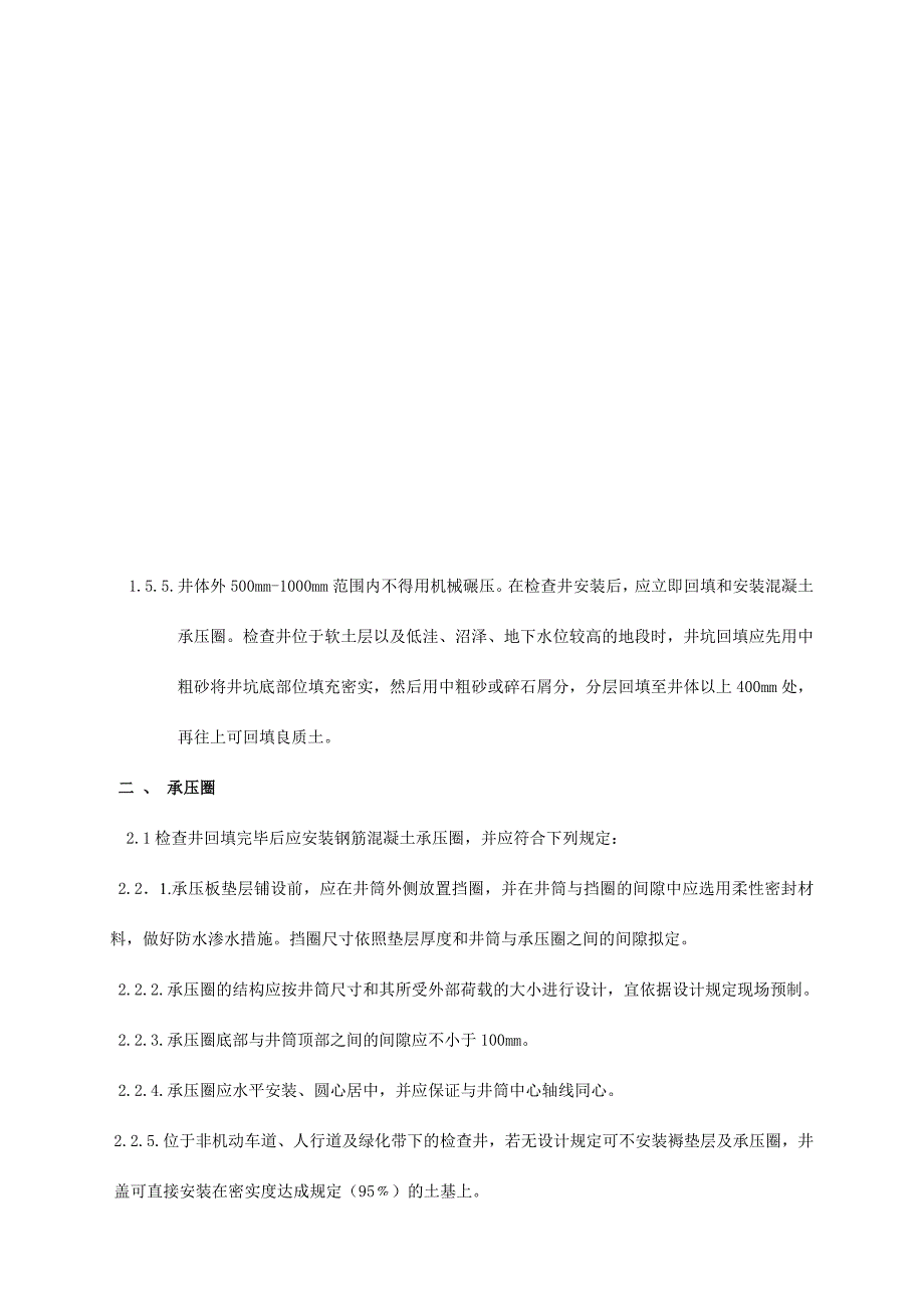 塑料检查井技术交底书.doc_第4页