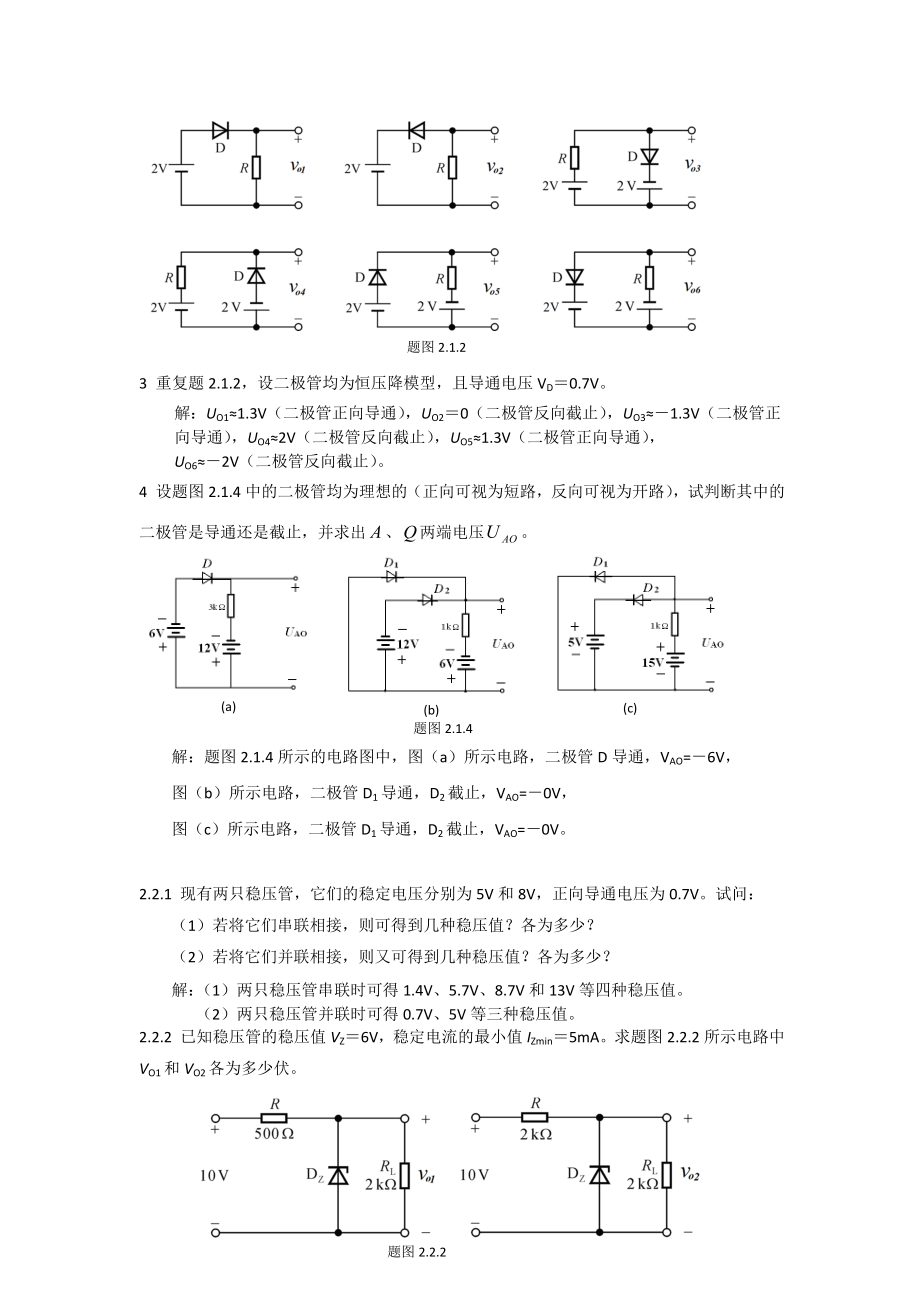 模拟电子技术基础课后答案3_第3页