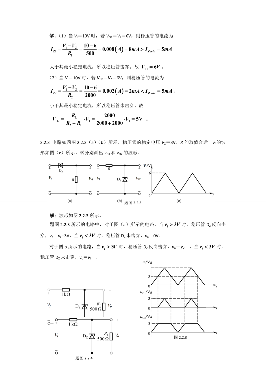 模拟电子技术基础课后答案3_第4页