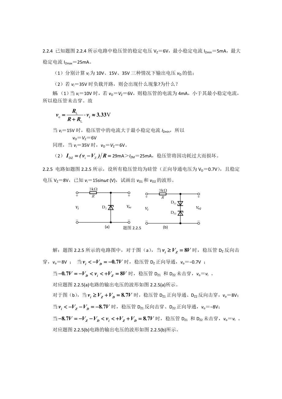 模拟电子技术基础课后答案3_第5页