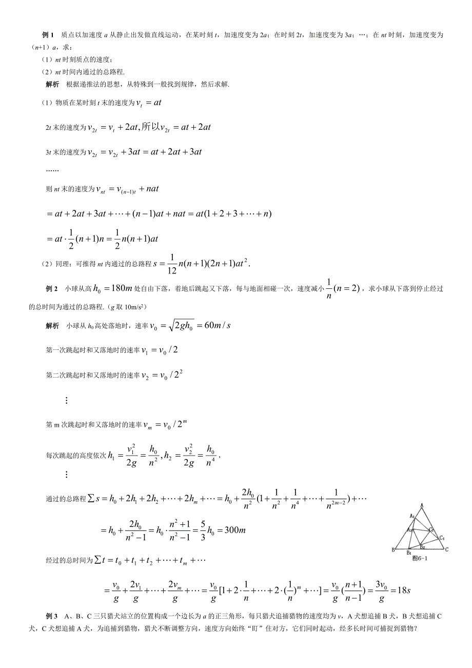 高中奥林匹克物理竞赛解题方法之六递推法_第1页