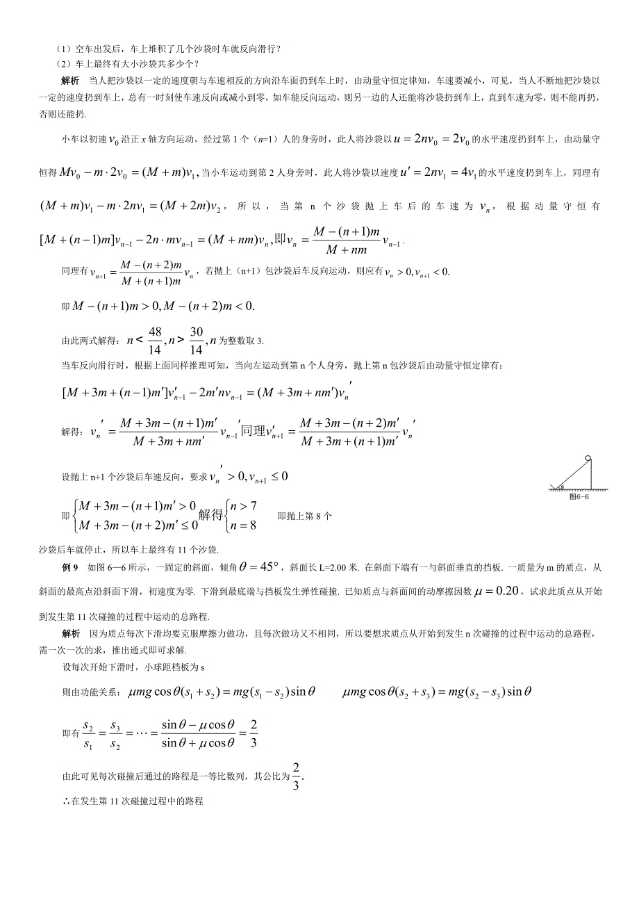 高中奥林匹克物理竞赛解题方法之六递推法_第4页