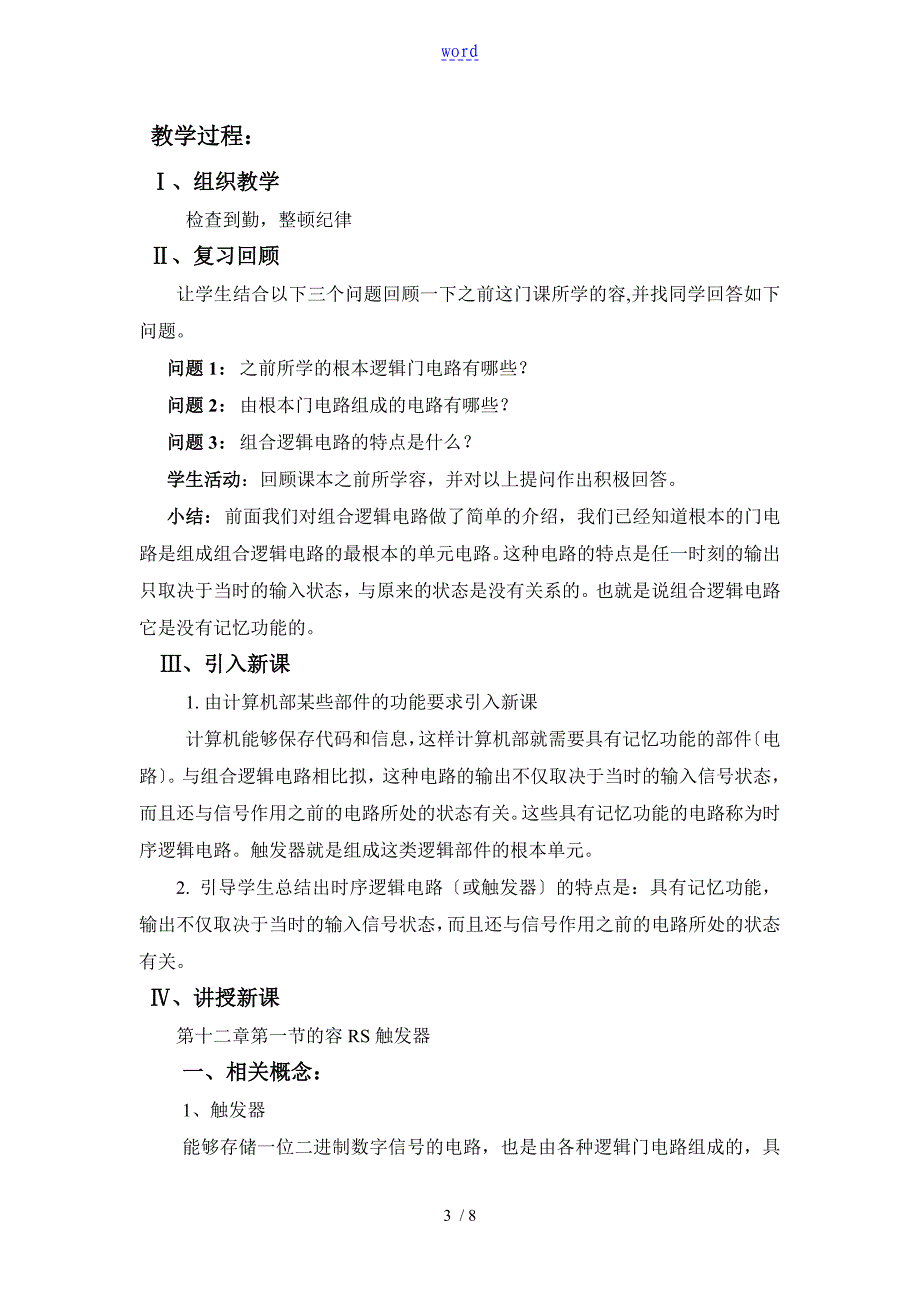 汇报课教案设计--基本RS触发器_第3页