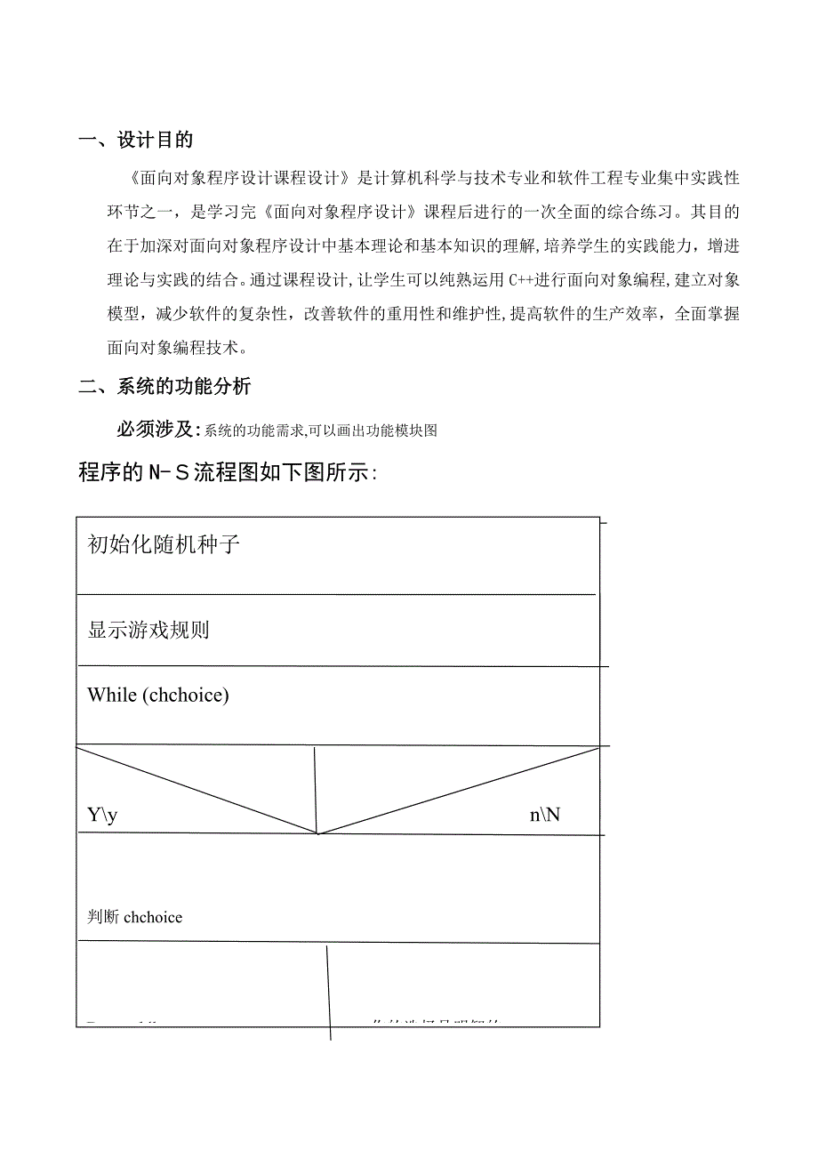 程序设计-21点扑克牌游戏_第2页