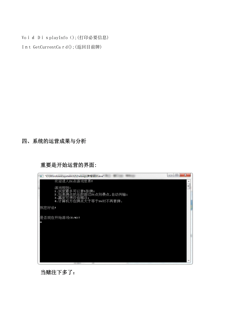 程序设计-21点扑克牌游戏_第4页