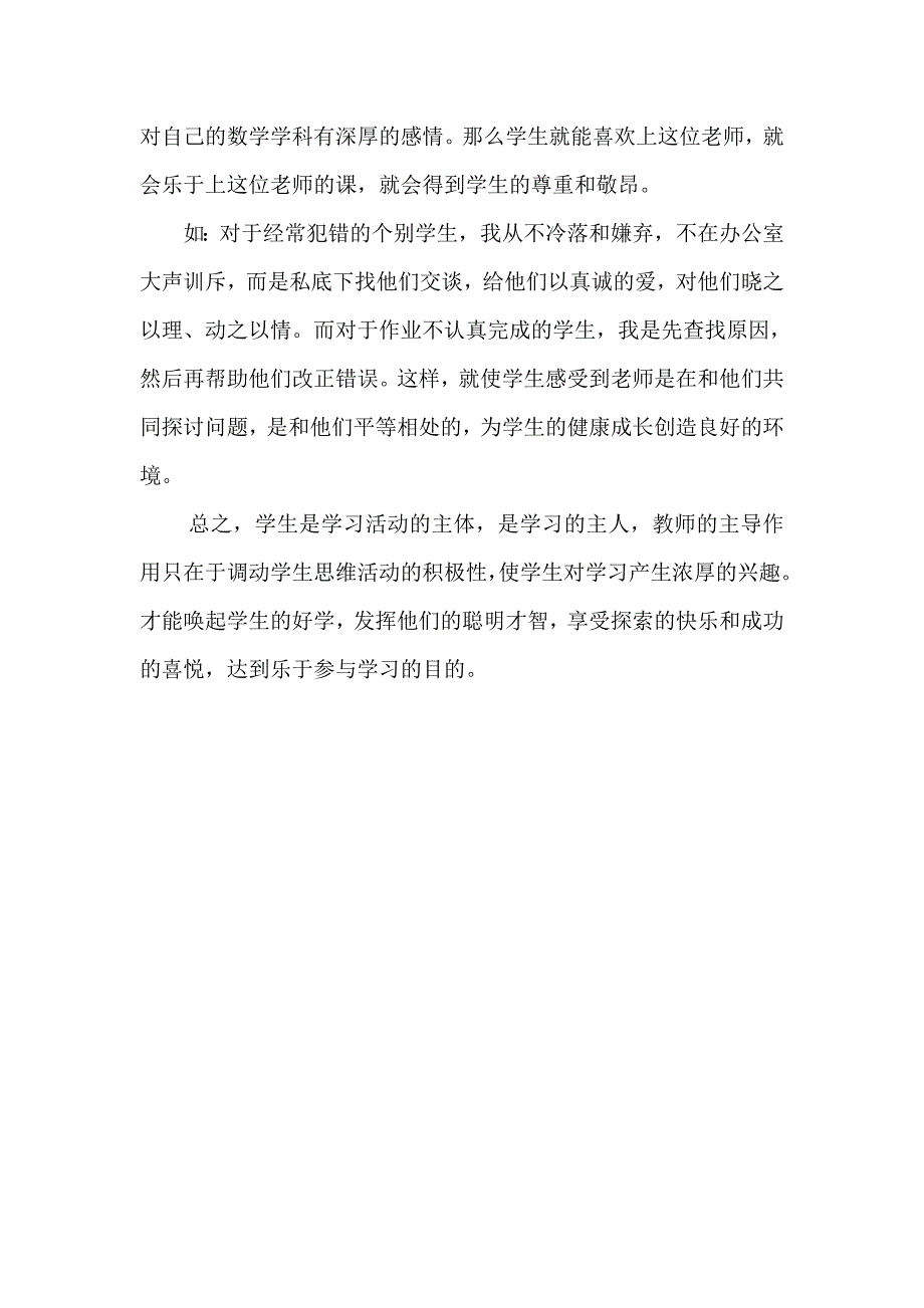 浅谈让学生快乐学数学_第2页