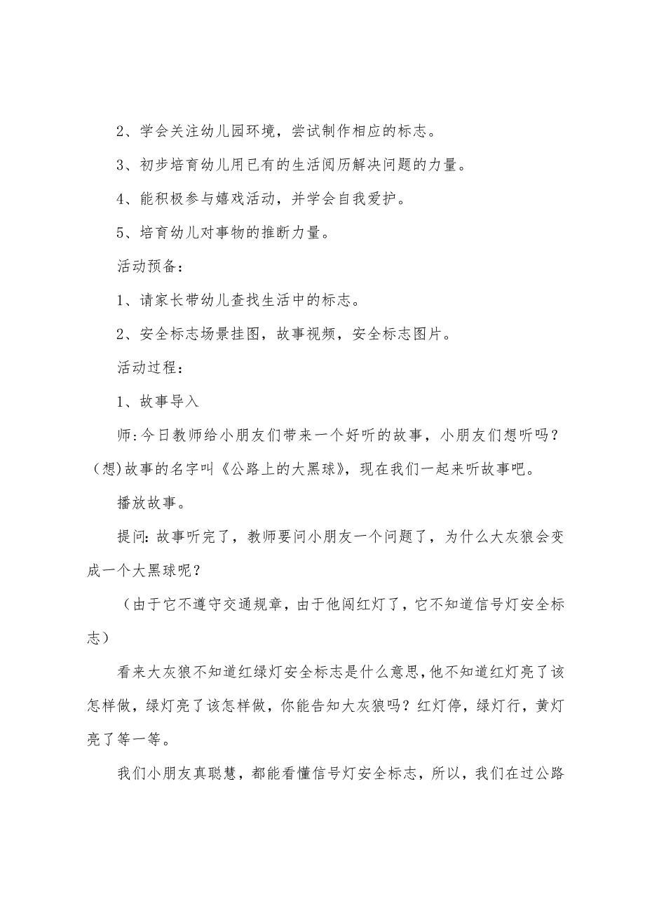 大班安全教案2.doc_第4页