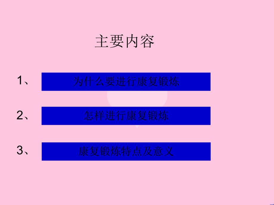 脑梗塞活动与肢体功能锻炼_第2页