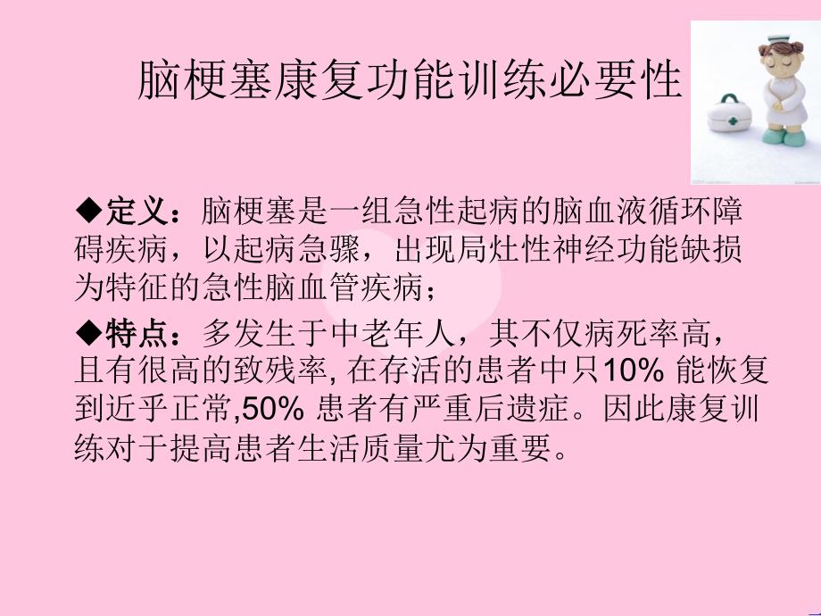 脑梗塞活动与肢体功能锻炼_第3页