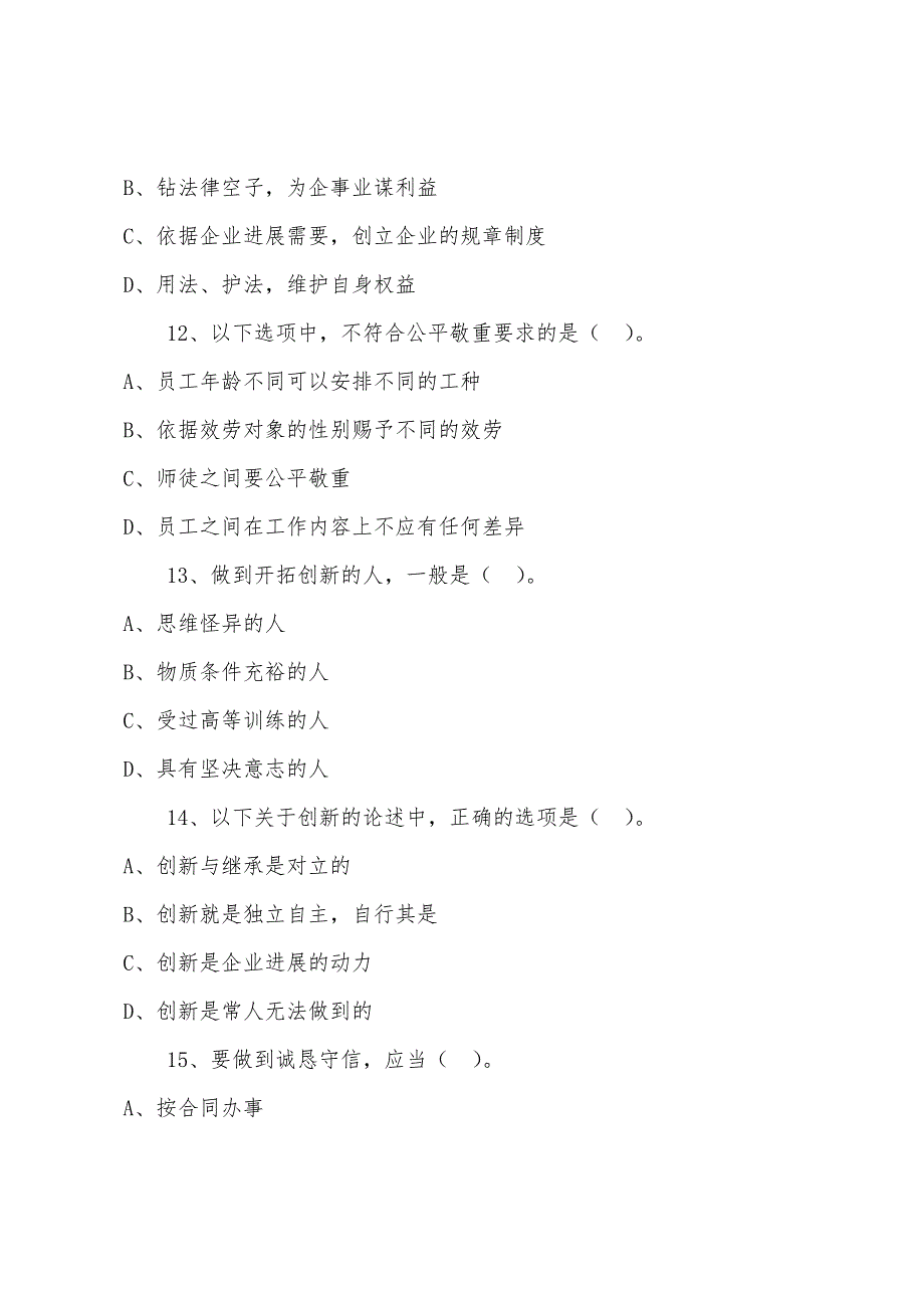 2022年6月秘书国家职业资格三级考试题卷一1.docx_第4页