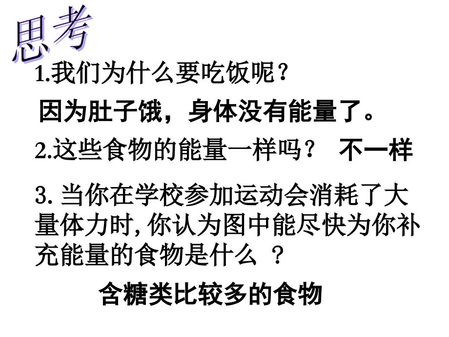 24细胞中的糖类和脂质课件新人教版必修1_第4页