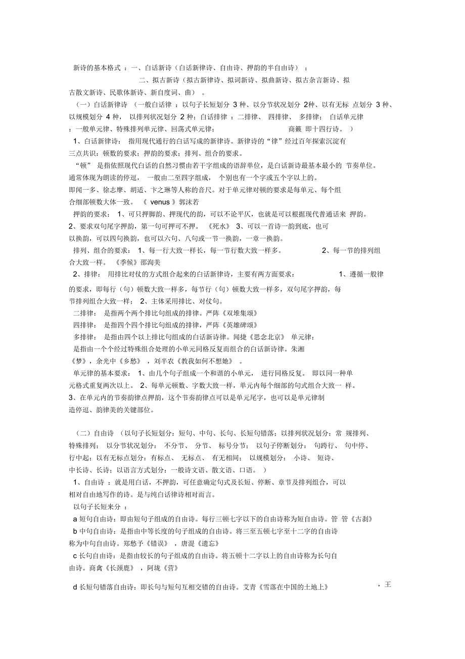 新诗的基本格式_第1页