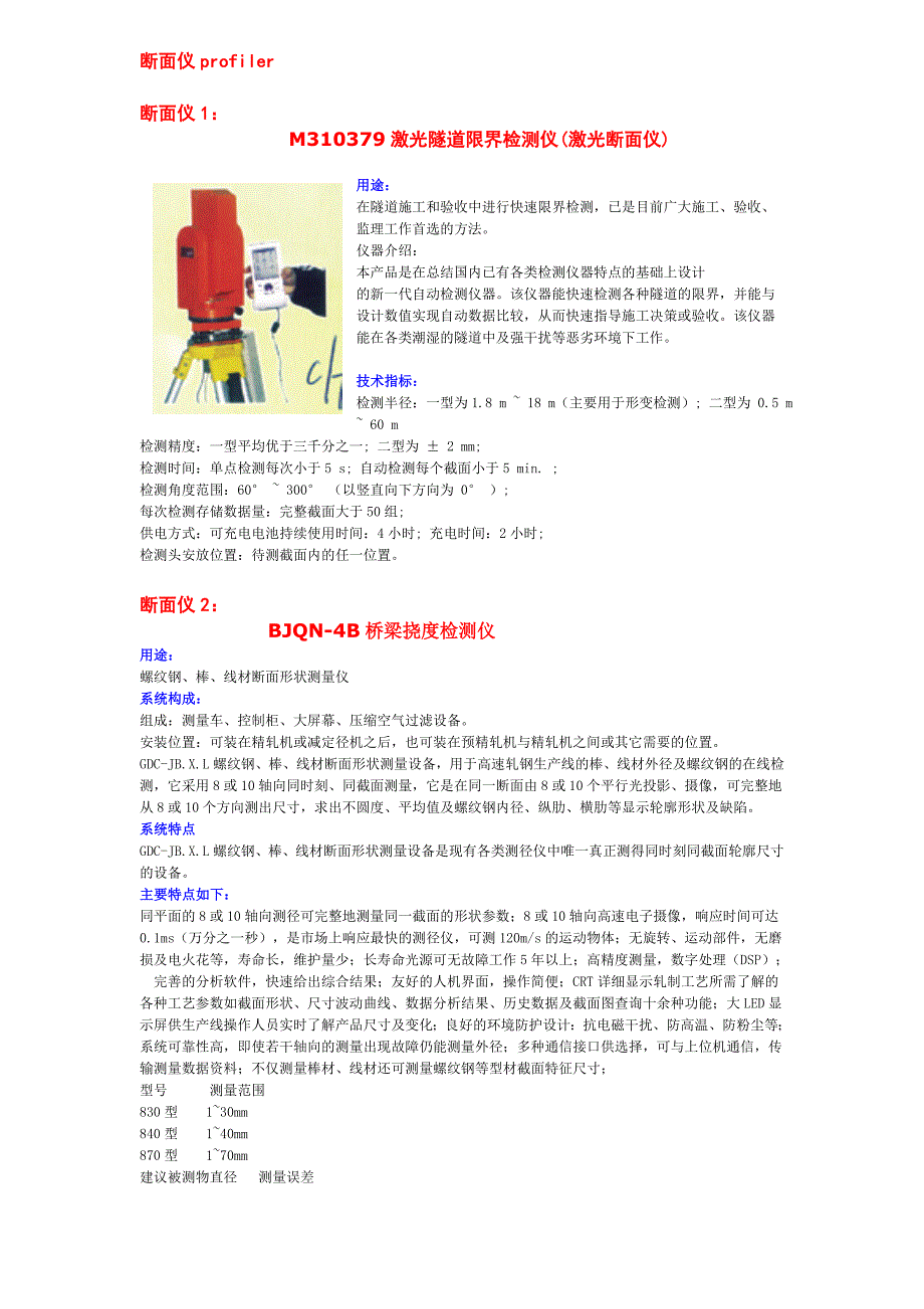 断面仪profiler.doc_第1页