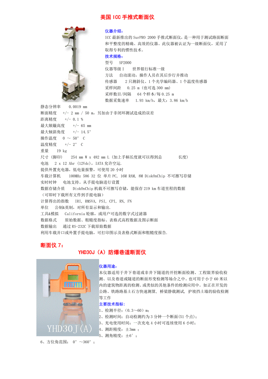 断面仪profiler.doc_第4页