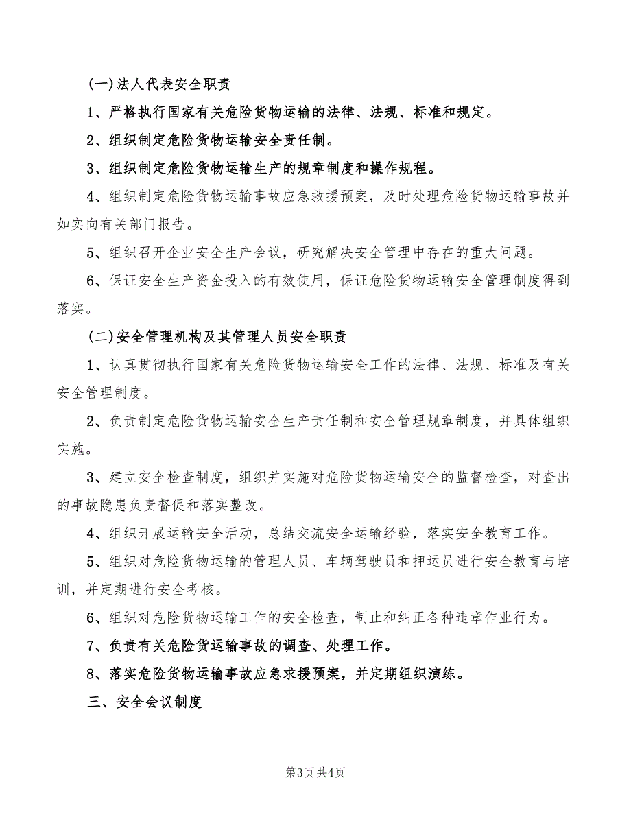 2022年道路交通安全隐患定期排查制度_第3页