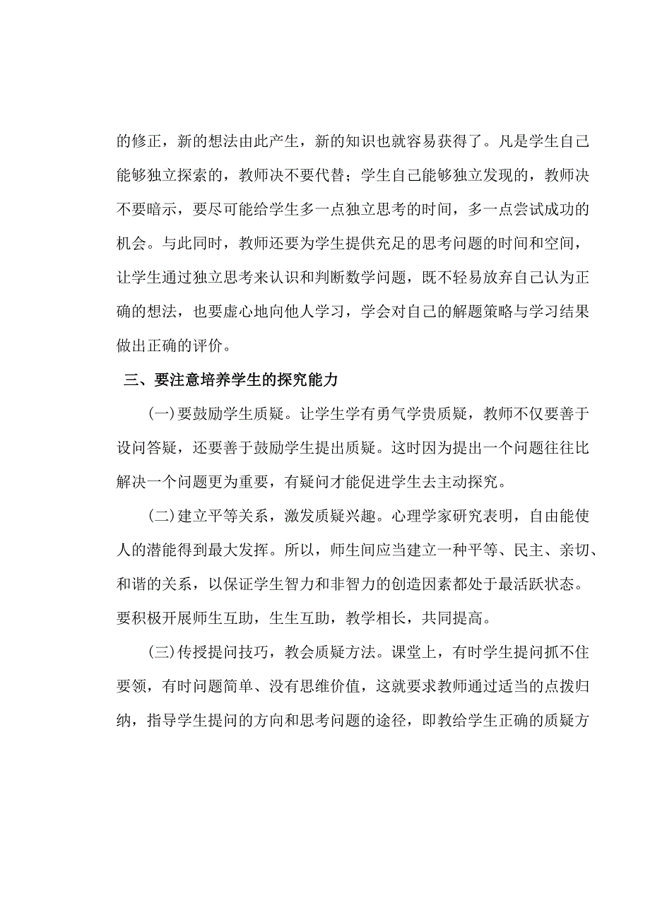 学好数学的关键.doc_第3页