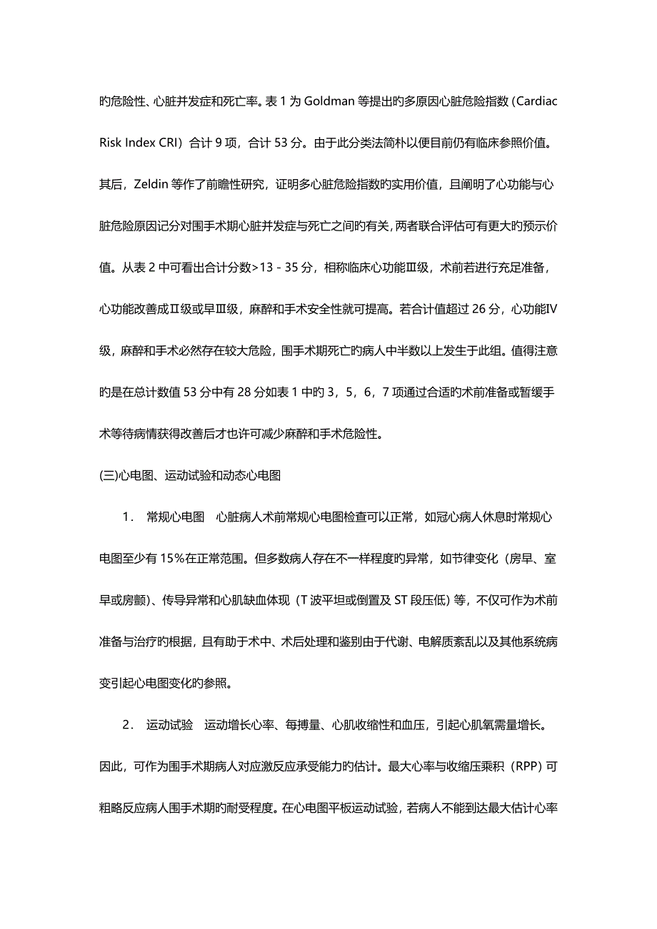 冠心病病人的麻醉_第2页