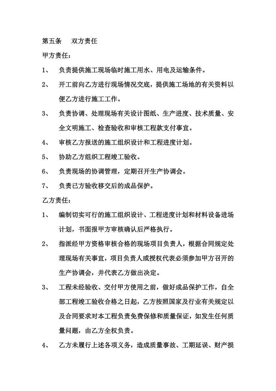 有线电视施工合同_第3页