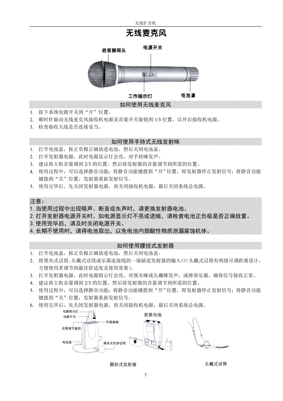 无线扩音机系统操作说明书.doc_第3页