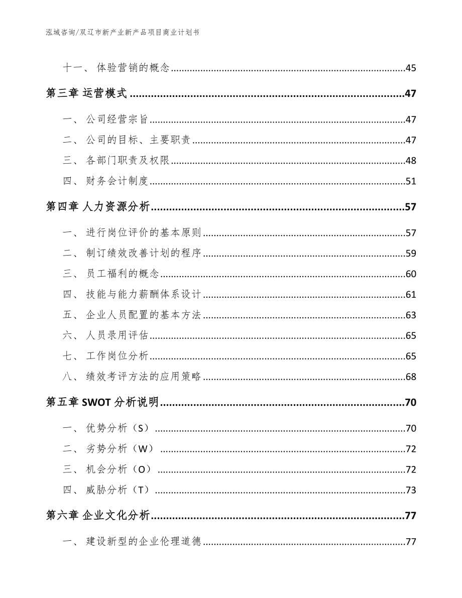 双辽市新产业新产品项目商业计划书_第5页