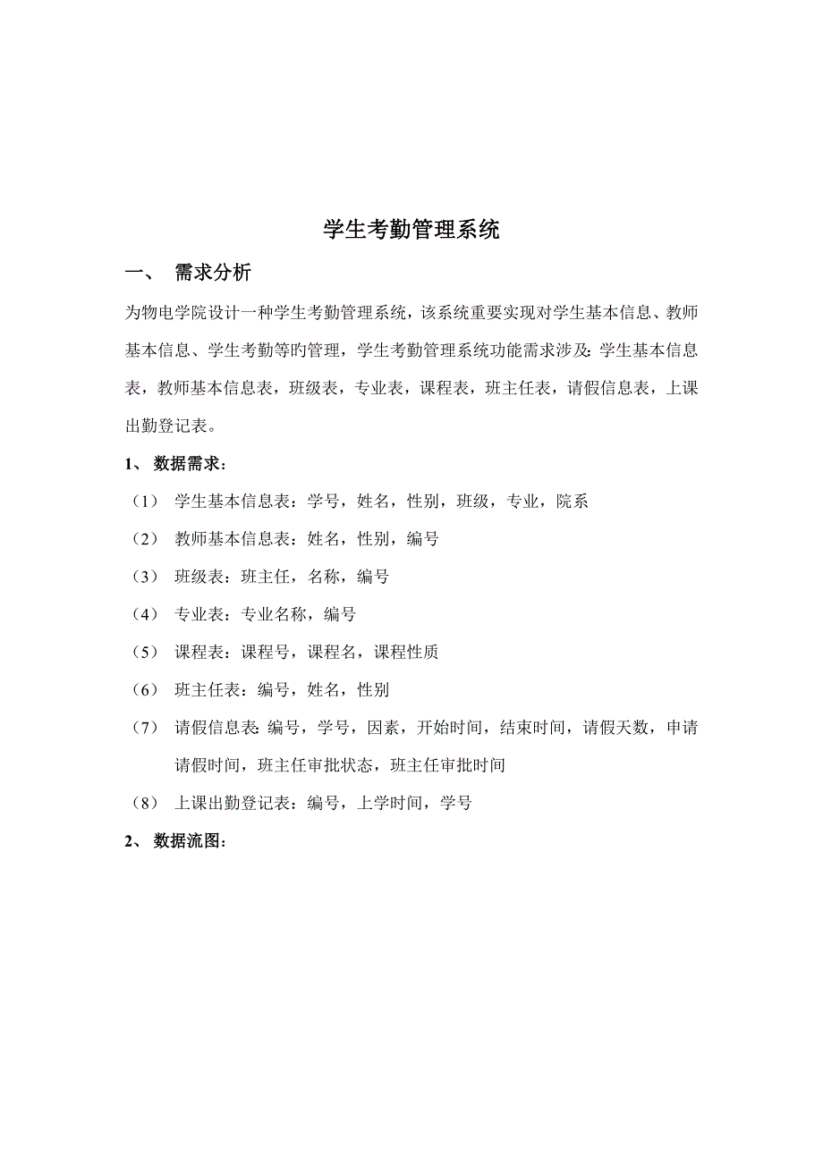 数据库优质课程设计学生考勤_第3页