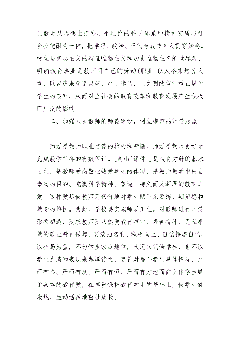 小学教师师德师风学习心得体会.doc_第4页