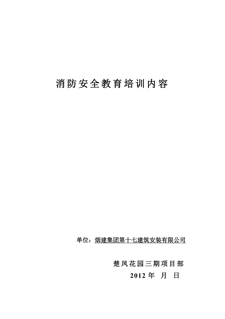 消防安全教育培训内容_第1页