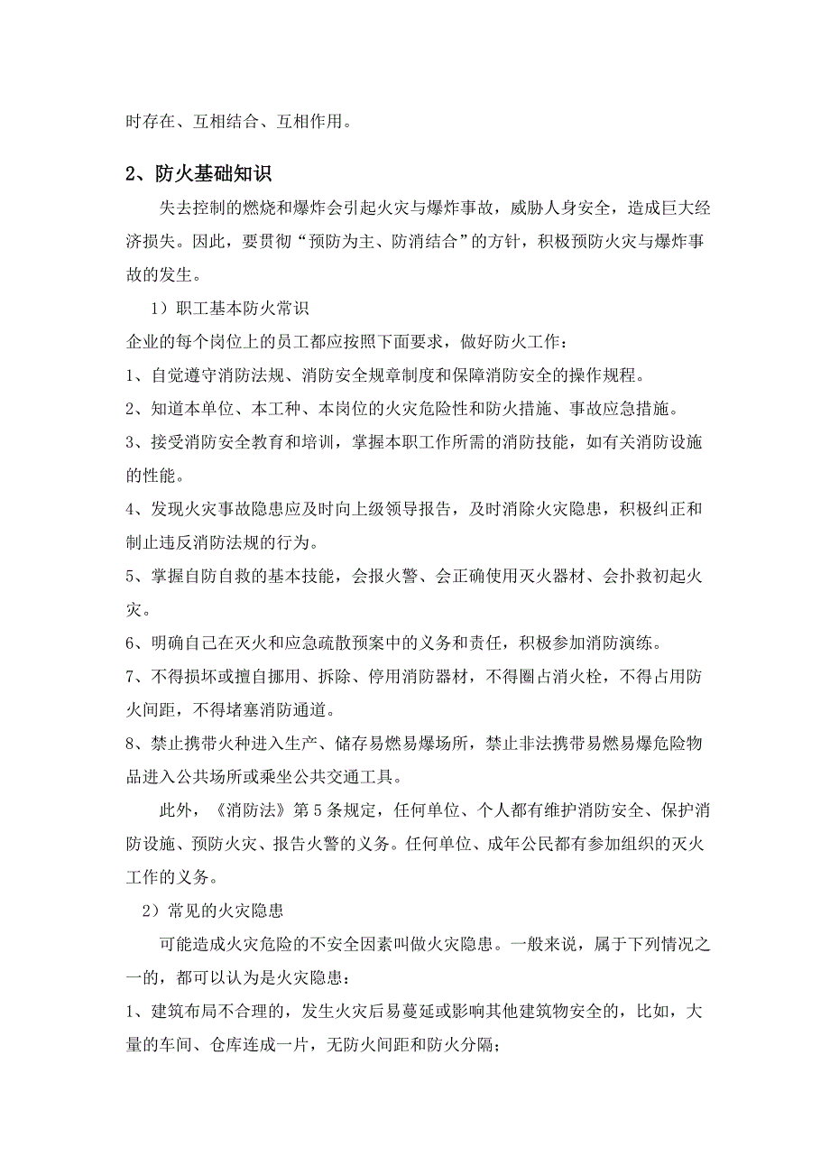 消防安全教育培训内容_第3页