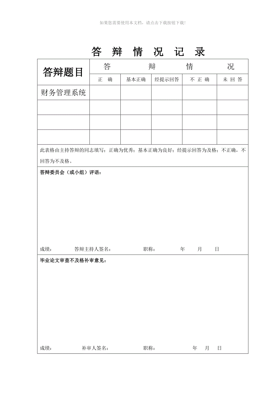 家庭财务管理系统毕业论文Word版_第4页