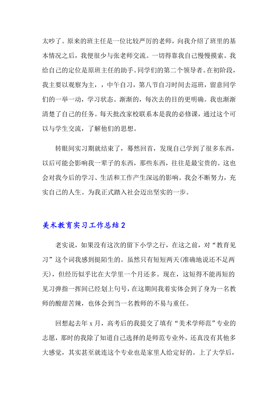 美术教育实习工作总结_第3页