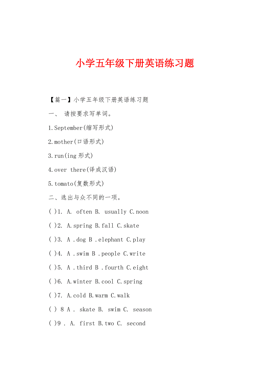 小学五年级下册英语练习题.docx_第1页