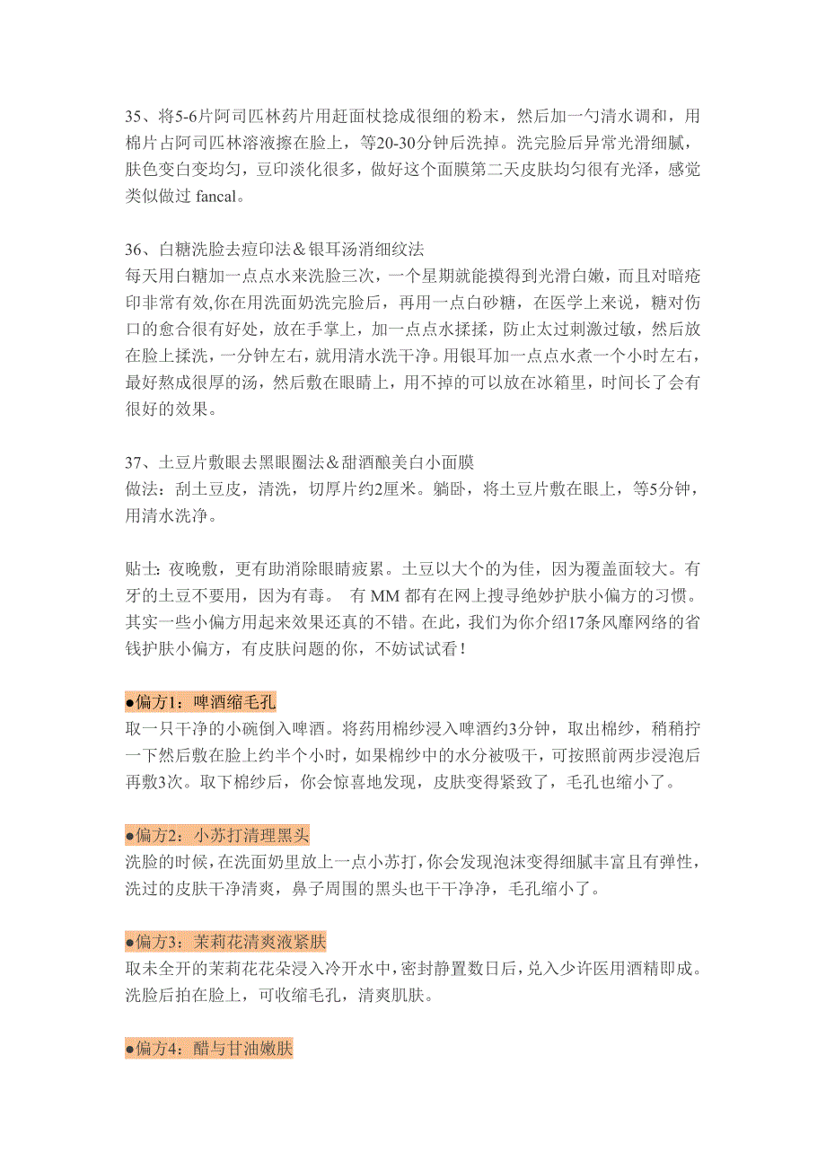 女生越来越漂亮的十几个小偏方_第4页