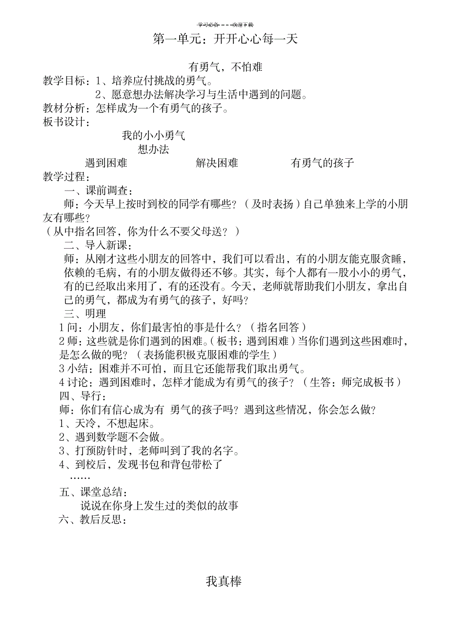 教科版二年级品德与生活上册教案_小学教育-小学学案_第1页