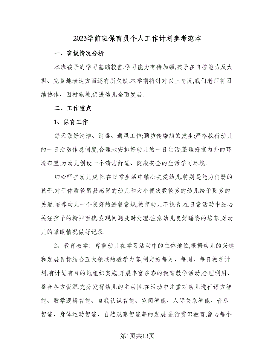 2023学前班保育员个人工作计划参考范本（四篇）_第1页