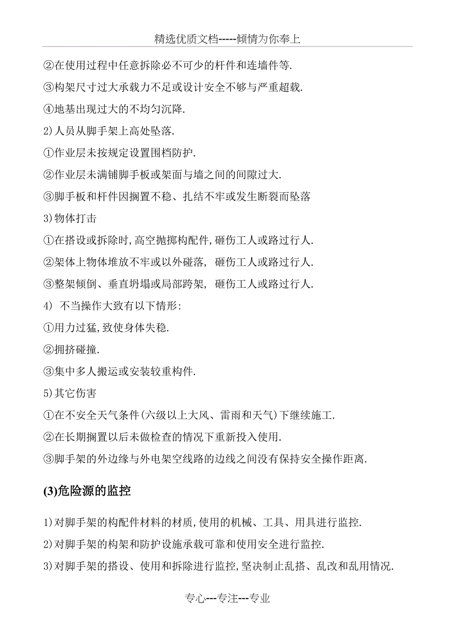 落地式钢管脚手架专项方案框架_第2页