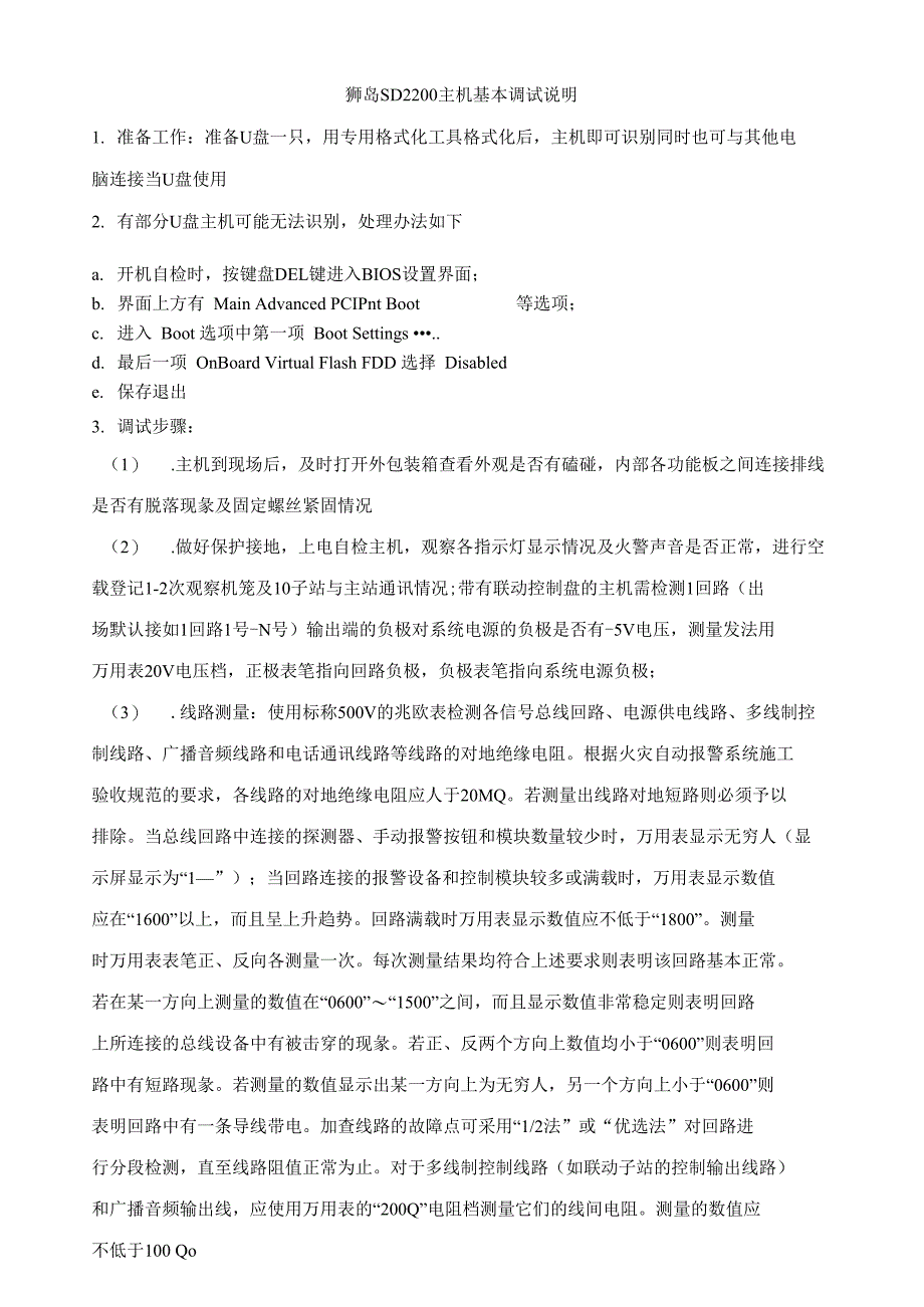 狮岛sd主机调试说明及一些常见问题处理_第1页