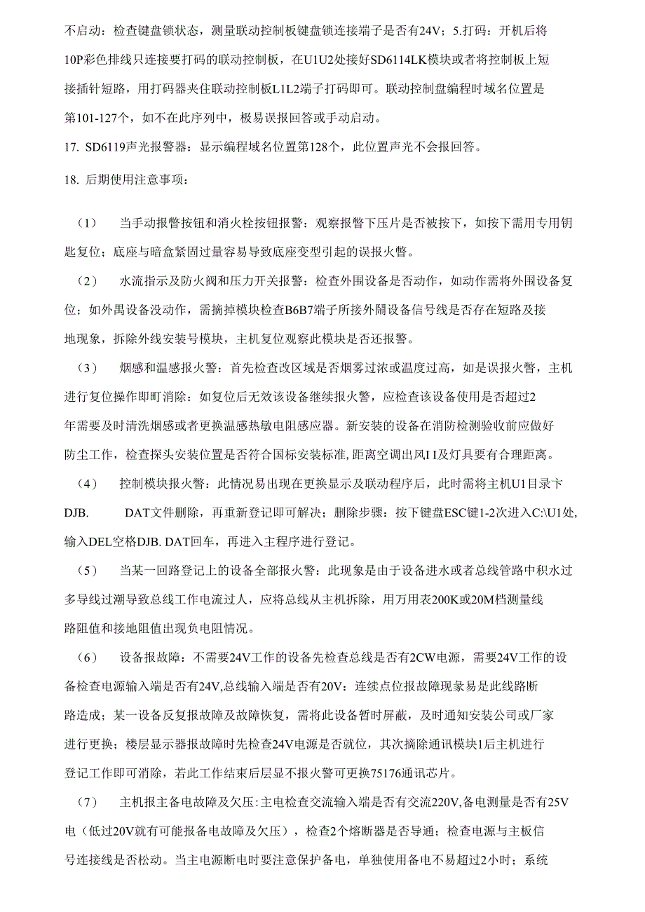 狮岛sd主机调试说明及一些常见问题处理_第4页