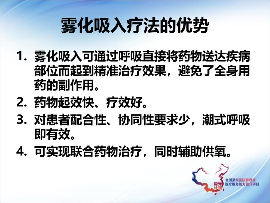 (医学课件)雾化吸入疗法PPT演示课件_第4页