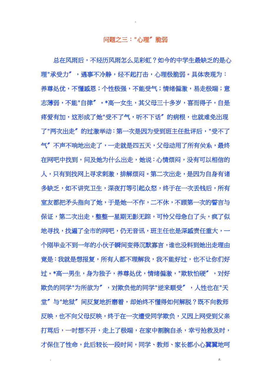 探究当代中学生存在的问题_第4页