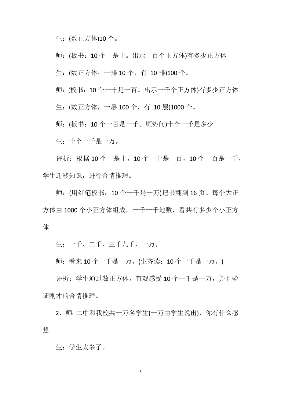 让教学涂上校本的底色——《认识整千数和一万》教学片段与评析_第3页