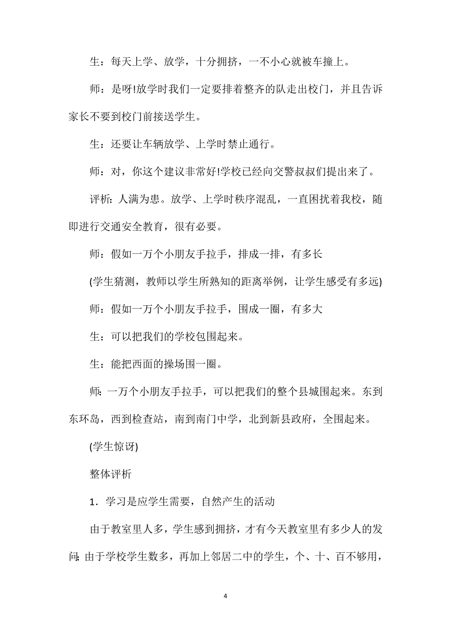 让教学涂上校本的底色——《认识整千数和一万》教学片段与评析_第4页