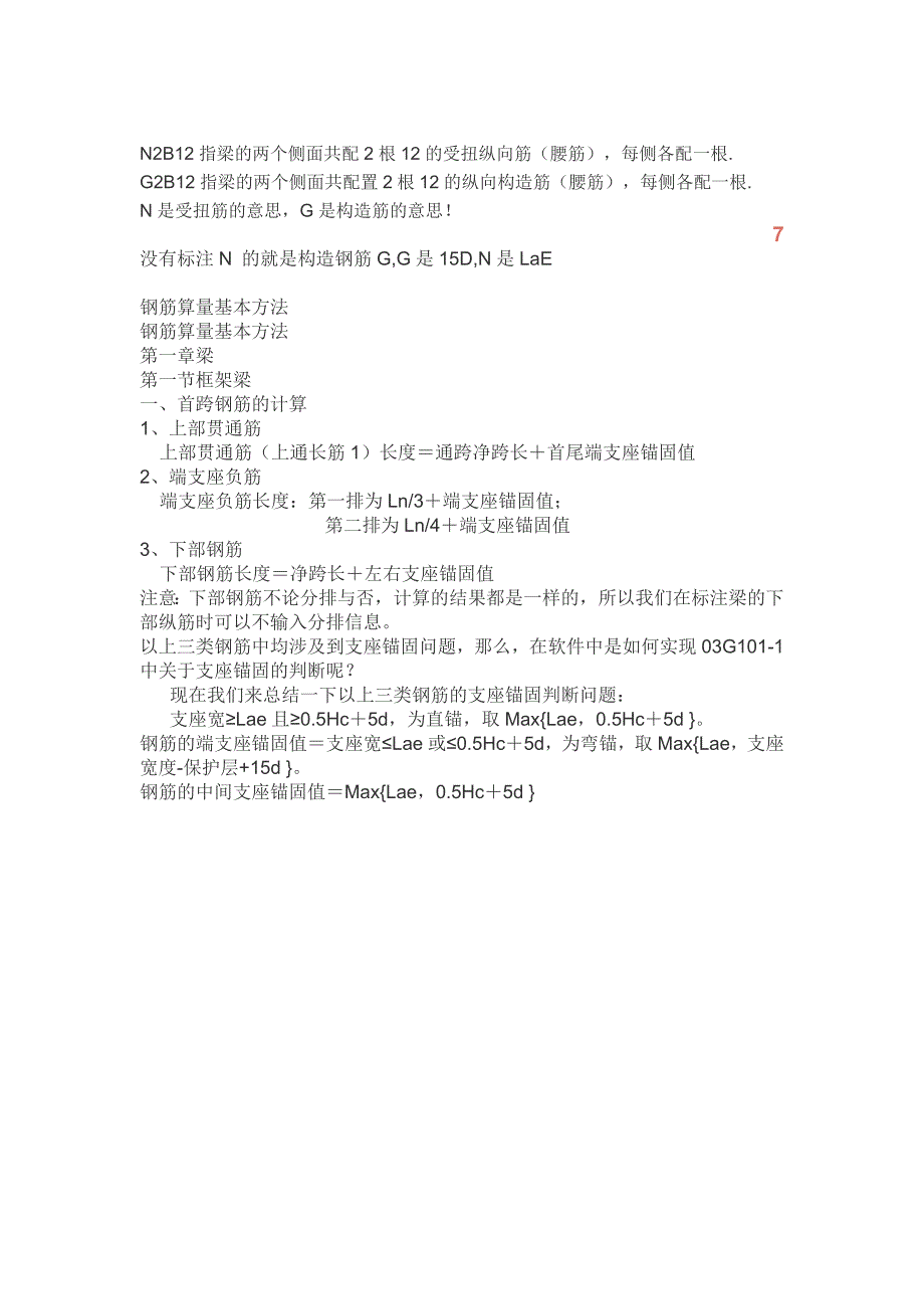 一步一步教你钢筋所有知识,识图算量其实很简单.doc_第2页