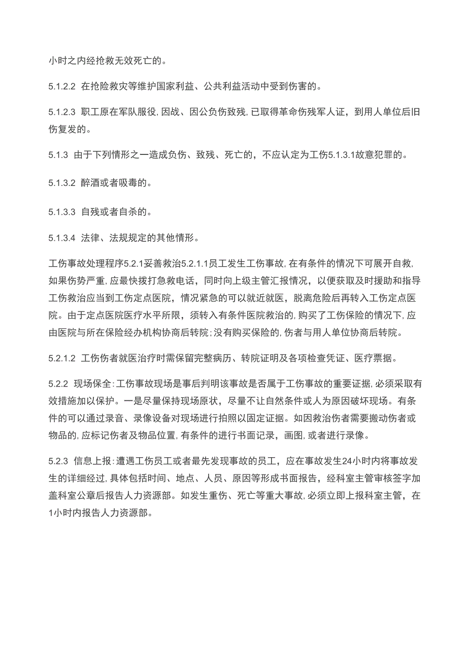 医院员工工伤管理制度_第2页