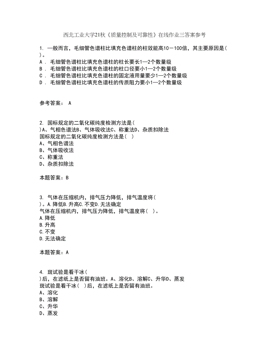 西北工业大学21秋《质量控制及可靠性》在线作业三答案参考35_第1页