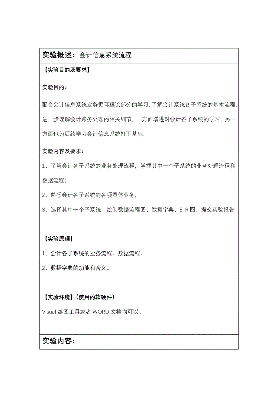 实验二手工会计信息系统流程_第2页