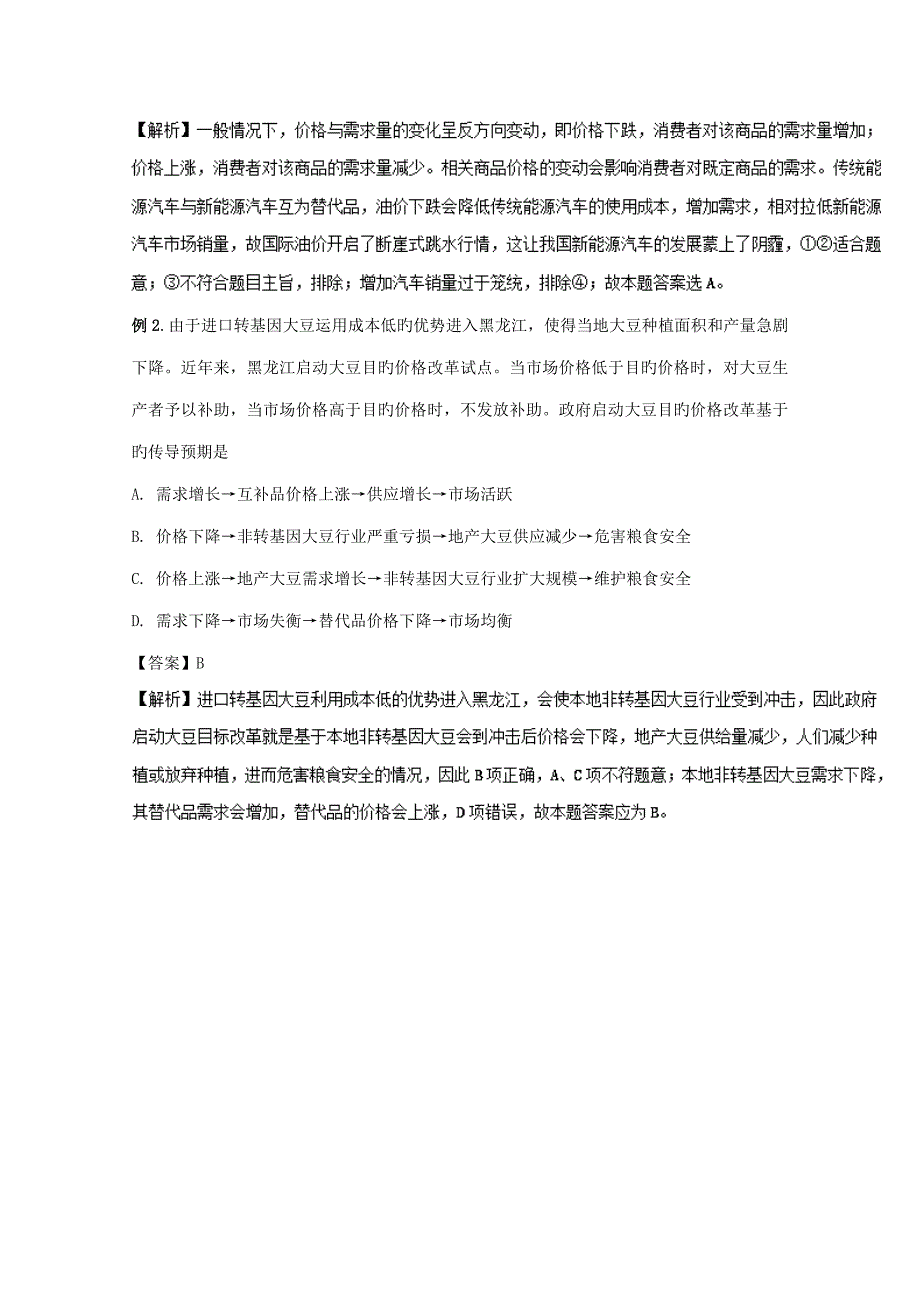 高中政治专题价格变动的影响讲提升版_第4页