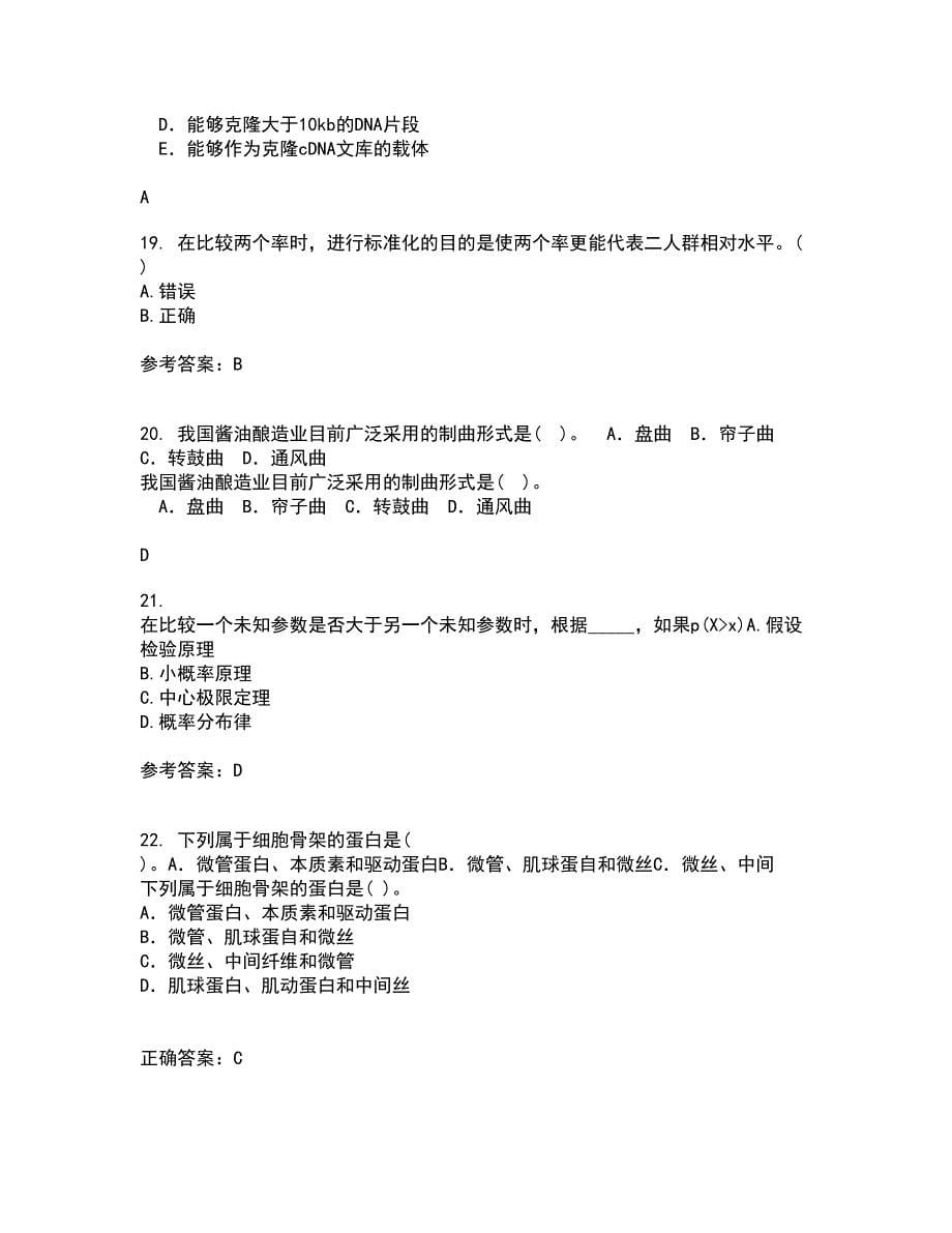 福建师范大学21春《生物教学论》离线作业2参考答案21_第5页