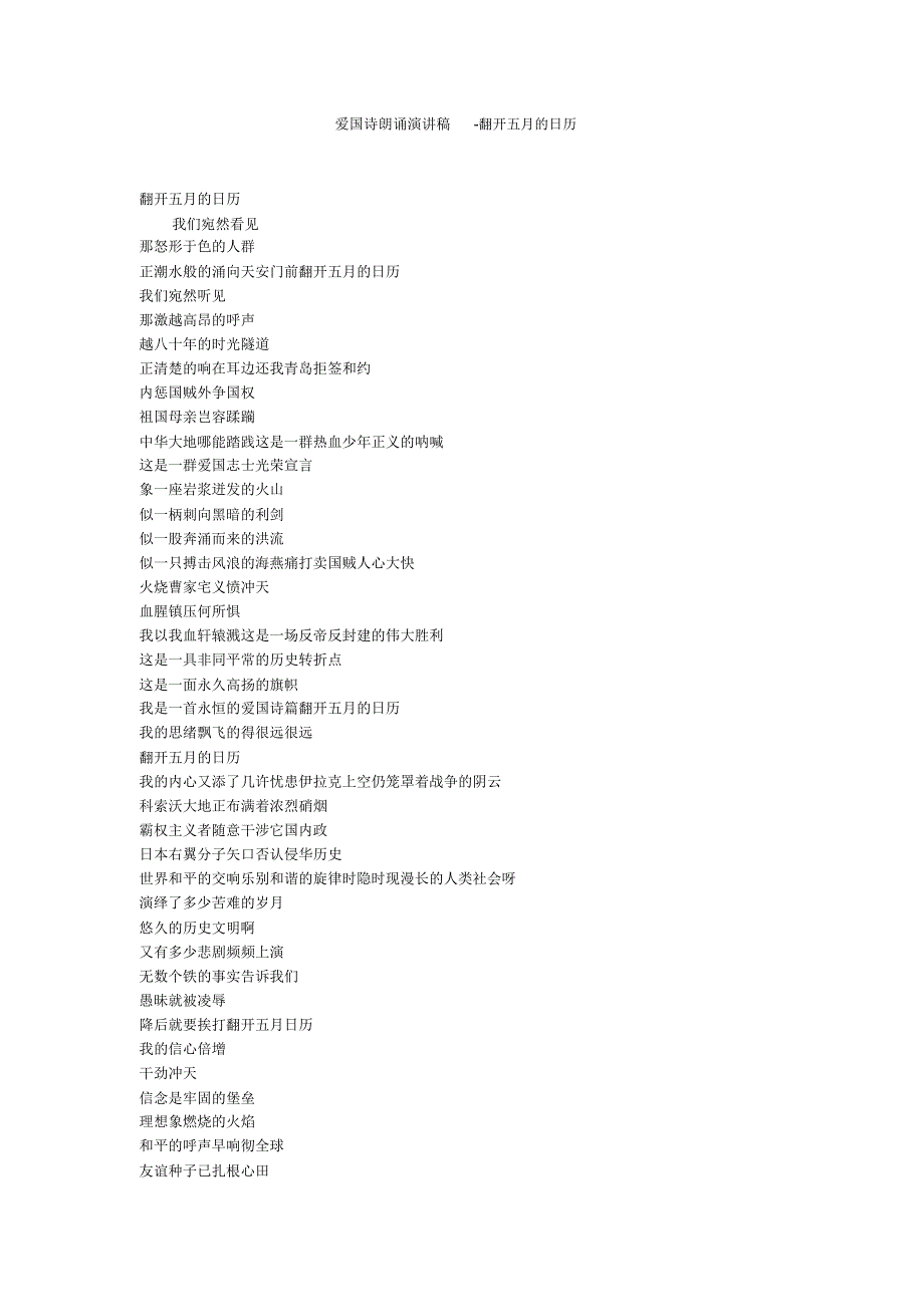 爱国诗朗诵演讲稿-翻开五月的日历_第1页
