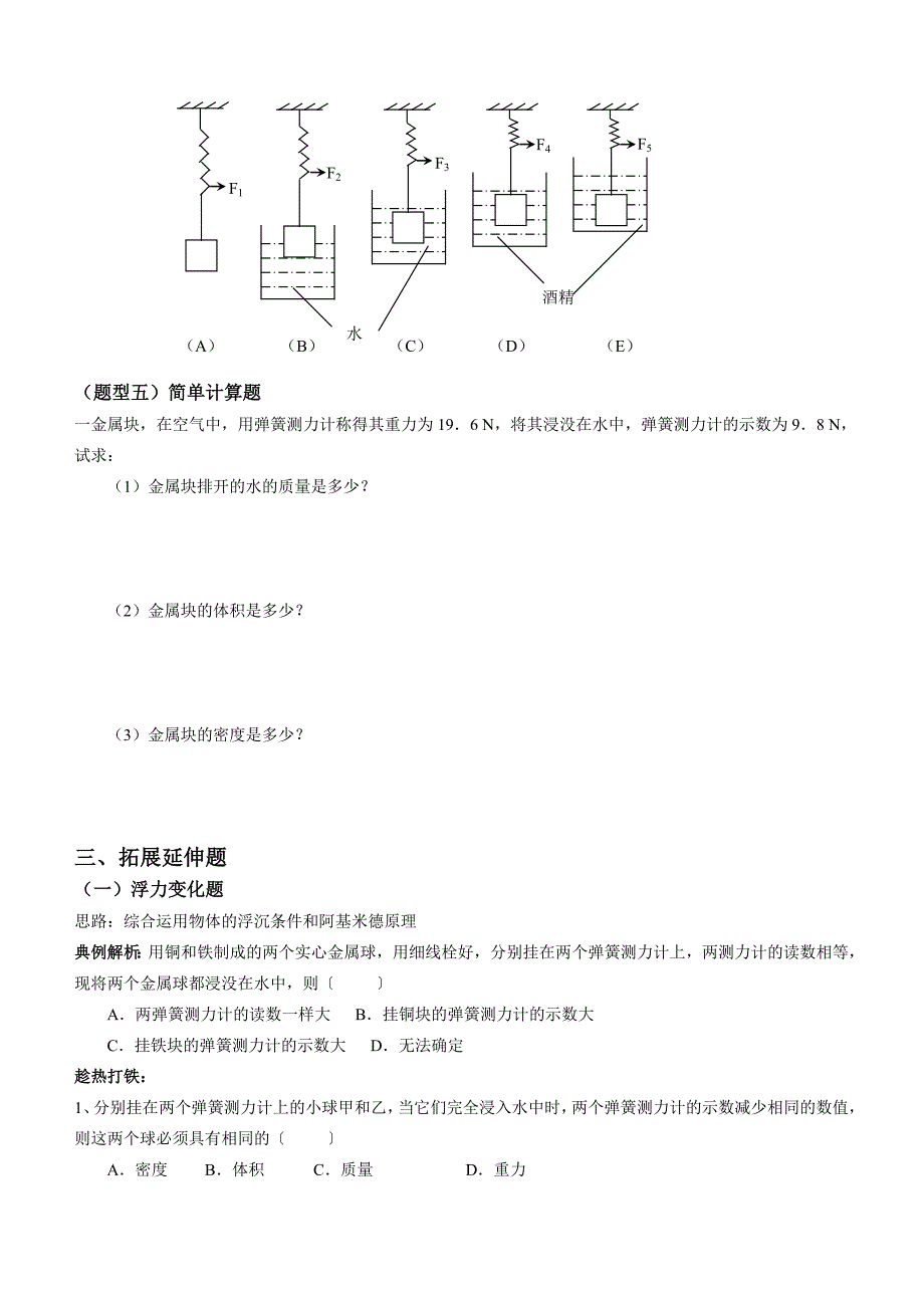 浮力基础题型训练.doc_第2页