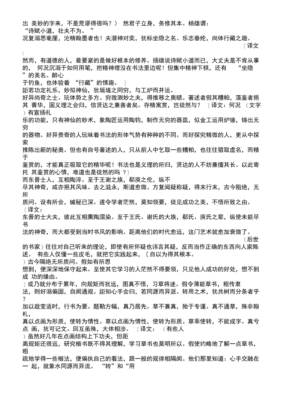 孙过庭书谱原文(译文)(活动za)_第3页